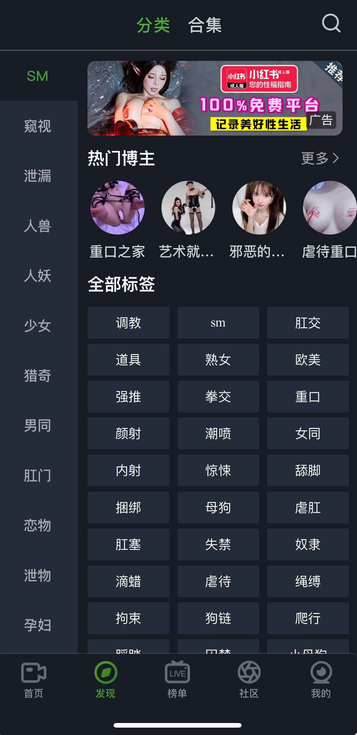 重口社发现页分类总览
