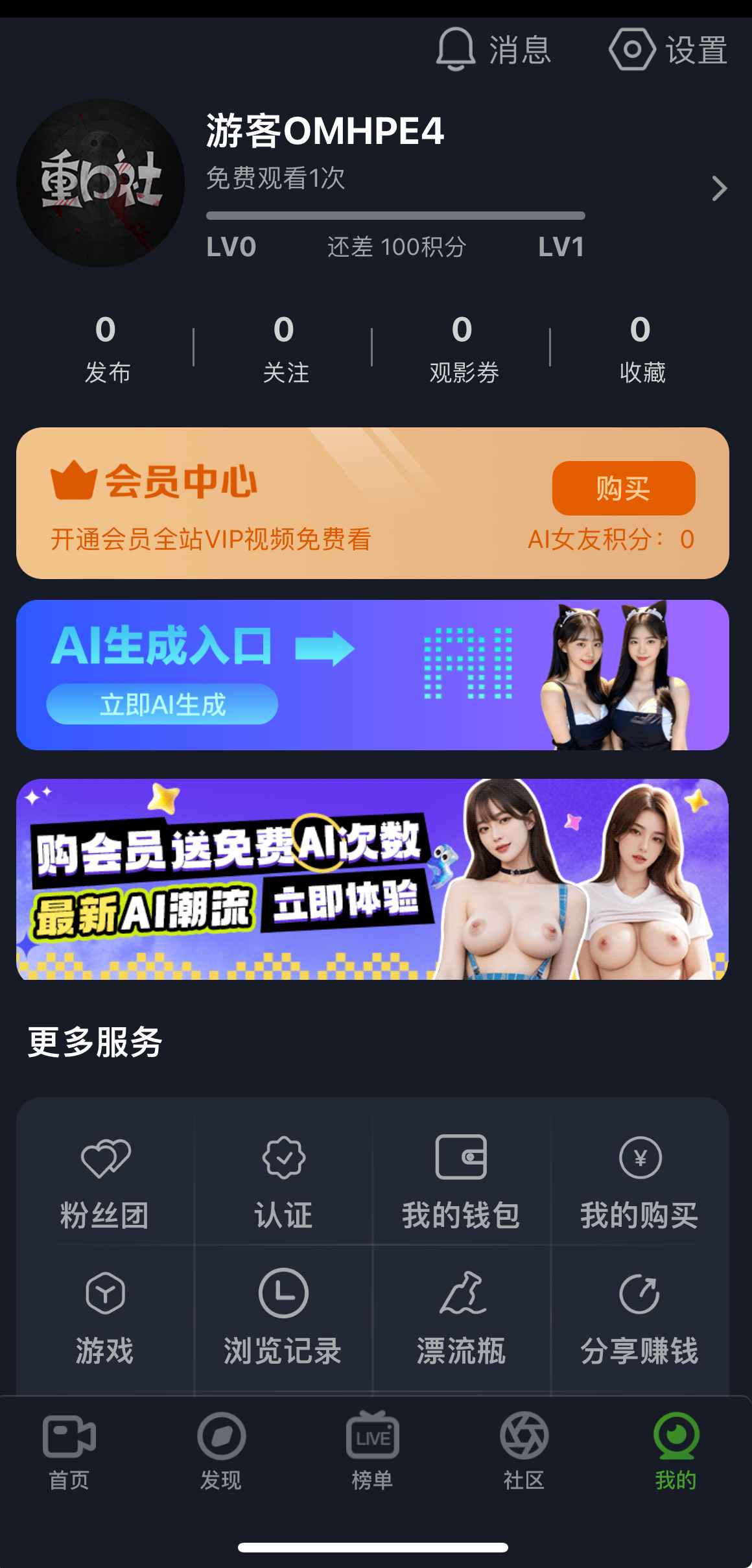 重口社个人中心界面